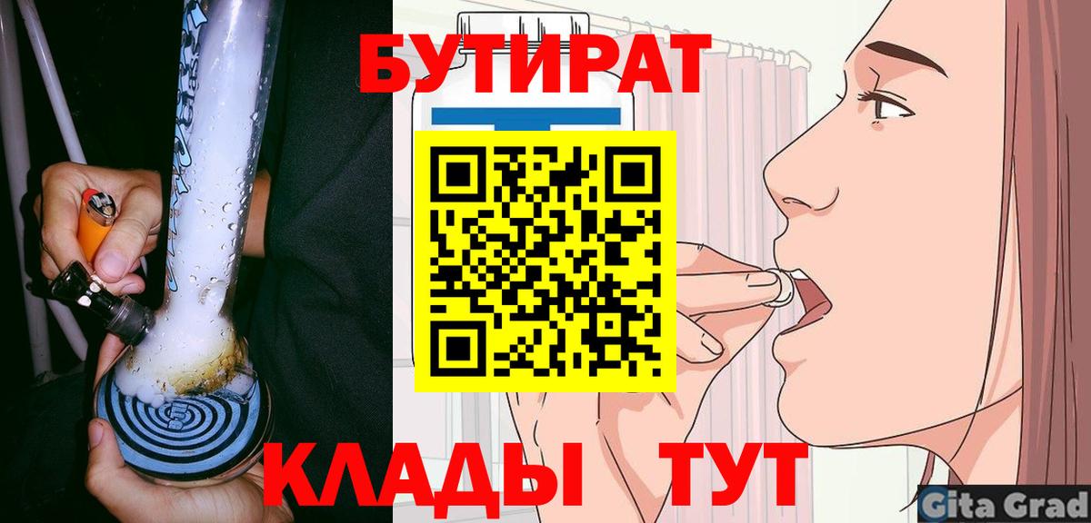 БУТИРАТ Butirat  Вход с VPN  Кондопога 