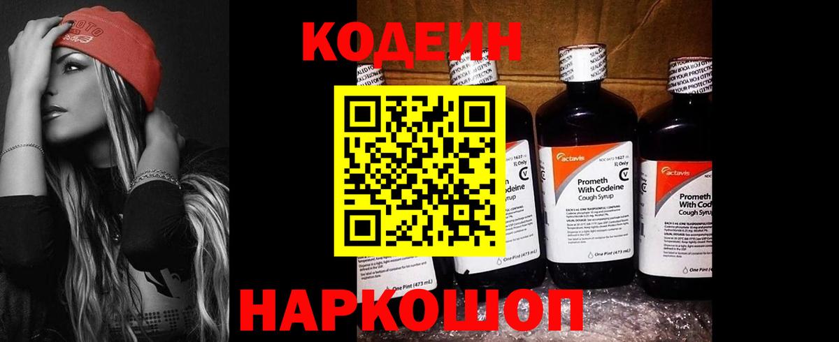 Codein Purple Drank Кондопога