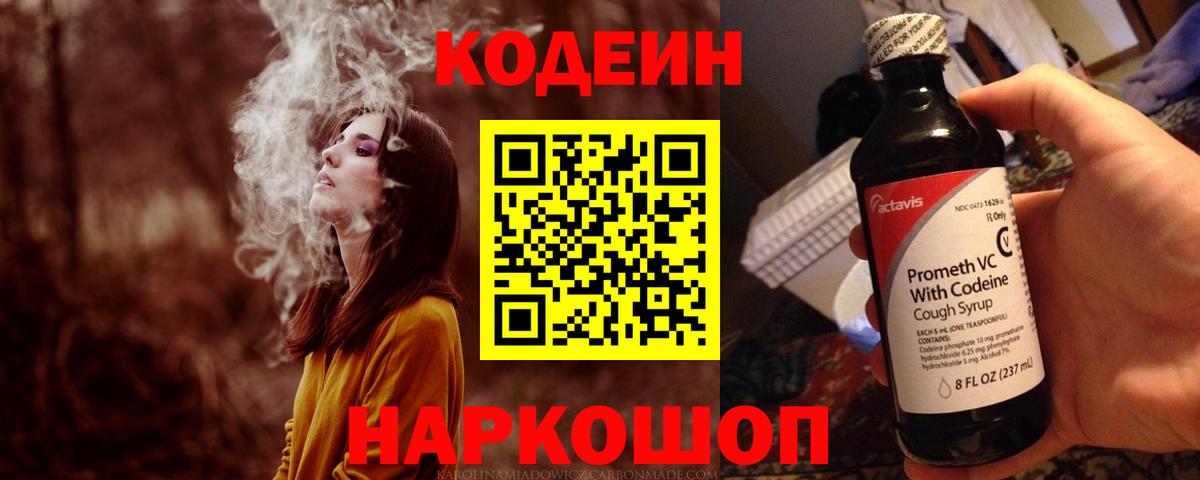 Кондопога  Кодеиновый сироп Lean напиток Lean (лин)  Вход с VPN 