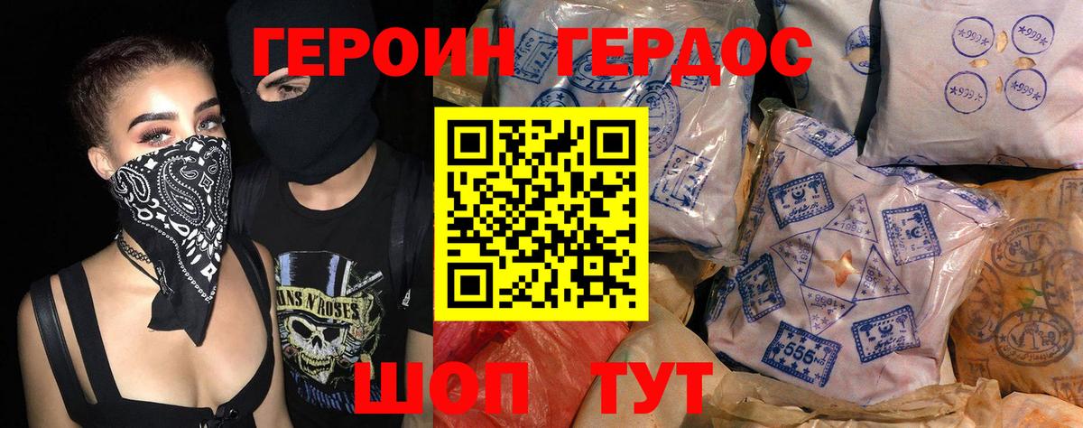 ГЕРОИН  ГЕРОИН VHQ  Вход с VPN  Кондопога 